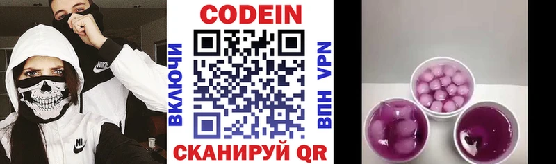 хочу наркоту  Сельцо  Кодеиновый сироп Lean Purple Drank 